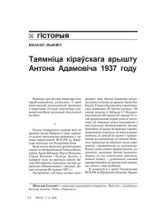 Таямніца кіраўскага арышту Антона Адамовіча 1937  году