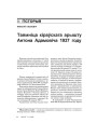 Таямніца кіраўскага арышту Антона Адамовіча 1937  году