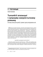 Тыпалёгіі апазыцыі і супраціву камуністычнаму рэжыму. Агляд канцэпцыяў і рамкі дасьледаваньня 