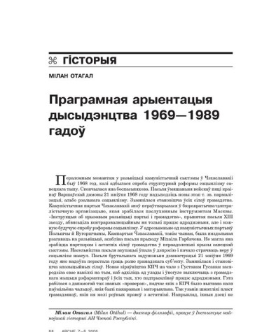 Праграмная арыентацыя дысыдэнцтва	1969—1989 гадоў 