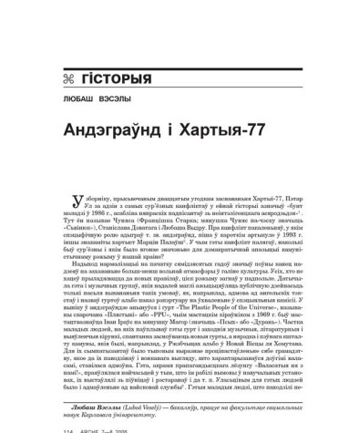 Андэграўнд і Хартыя-77 