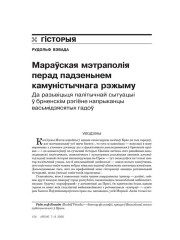 Мараўская мэтраполія перад падзеньнем камуністычнага рэжыму. Да разьвіцьця палітычнай сытуацыі ў брненскім рэгіёне напрыканцы васьмідзясятых гадоў 