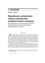 Мараўская мэтраполія перад падзеньнем камуністычнага рэжыму. Да разьвіцьця палітычнай сытуацыі ў брненскім рэгіёне напрыканцы васьмідзясятых гадоў 