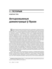 Антырэжымныя дэманстрацыі ў Празе 
