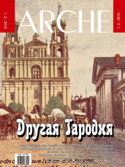 № 1—2 (88—89) — 2010. Другая Гародня. Электроннае выданьне