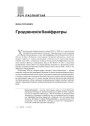 № 1—2 (88—89) — 2010. Другая Гародня. Электроннае выданьне