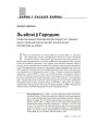 № 1—2 (88—89) — 2010. Другая Гародня. Электроннае выданьне