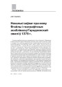 № 1—2 (88—89) — 2010. Другая Гародня. Электроннае выданьне