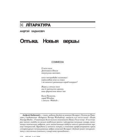 Оптыка