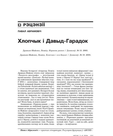 Хлопчык і Давыд-Гарадок 