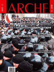 № 9 (49) — 2006. Як гартавалася дыктатура. Электроннае выданьне