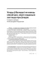 № 9 (49) — 2006. Як гартавалася дыктатура. Электроннае выданьне