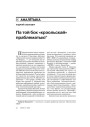 № 9 (49) — 2006. Як гартавалася дыктатура. Электроннае выданьне