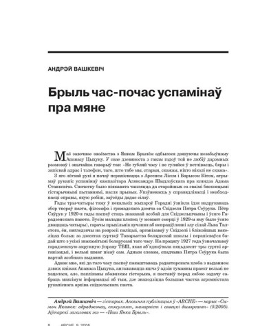 Брыль час-почас успамінаў пра мяне 