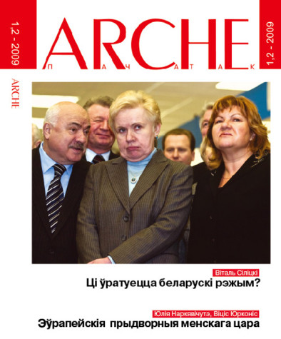 № 1—2 (76—77) — 2009. ARCHE & Экстрэмізм. Электроннае выданьне