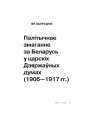 № 1—2 (76—77) — 2009. ARCHE & Экстрэмізм. Электроннае выданьне