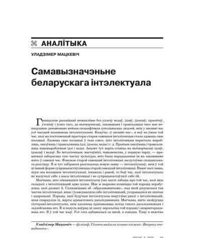 Самавызначэньне беларускага інтэлектуала 