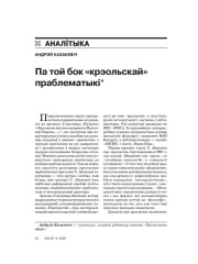 Па той бок «крэольскай» праблематыкі 