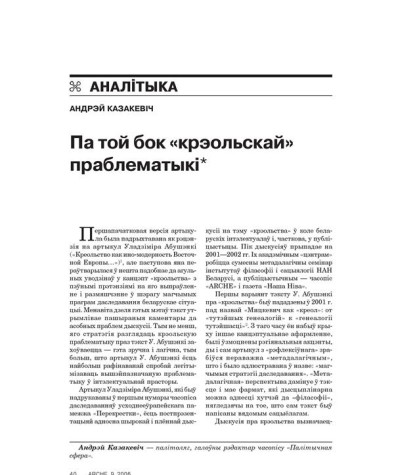 Па той бок «крэольскай» праблематыкі 