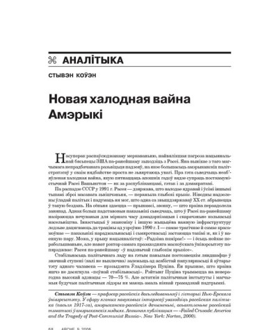 Новая халодная вайна Амэрыкі 