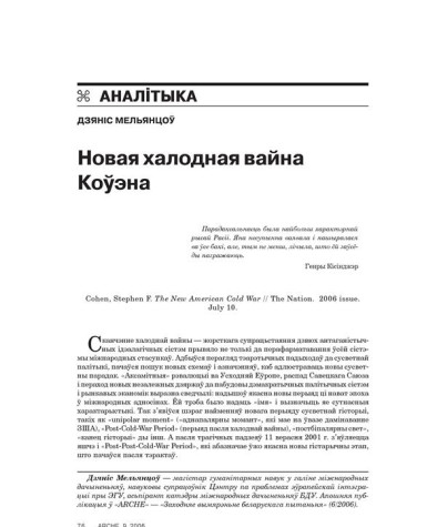 Новая халодная вайна Коўэна 