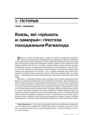 Князь, які «прішелъ и-заморья»: гіпотэза паходжаньня Рагвалода