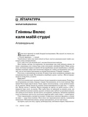 Гліняны Вялес каля маёй студні 