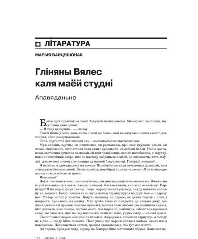 Гліняны Вялес каля маёй студні 