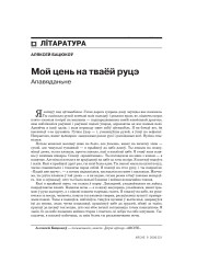Мой цень на тваёй руцэ 