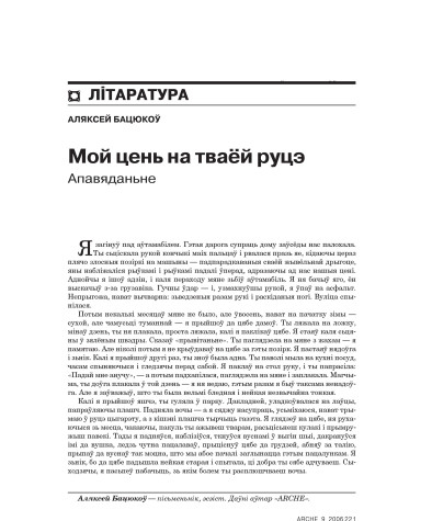 Мой цень на тваёй руцэ 