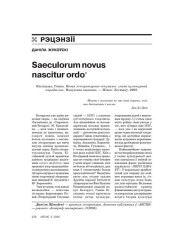 Saeculorum novus nascitur ordo 