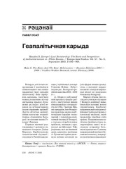Геапалітычная карыда 