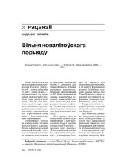 Вільня новалітоўскага пэрыяду 
