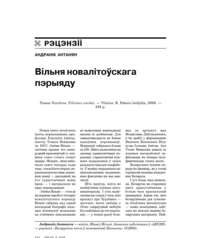 Вільня новалітоўскага пэрыяду 