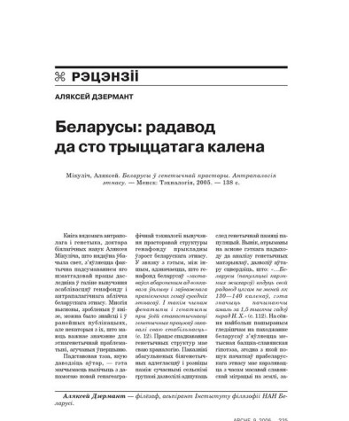Беларусы: радавод да сто трыццатага калена  