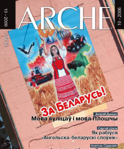 № 10 (50) — 2006. Электроннае выданьне.