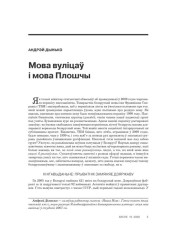 Мова вуліцаў і мова Плошчы 