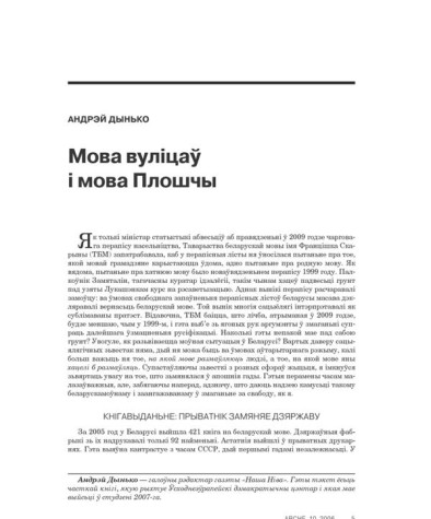 Мова вуліцаў і мова Плошчы 