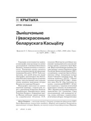 Зьнішчэньне і ўваскрасеньне беларускага Касьцёлу 