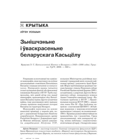 Зьнішчэньне і ўваскрасеньне беларускага Касьцёлу 