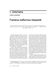 Галасы забытых людзей 