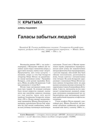 Галасы забытых людзей 