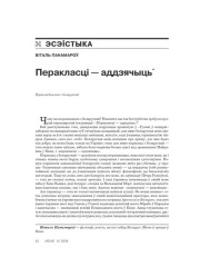 Перакласці — аддзячыць 