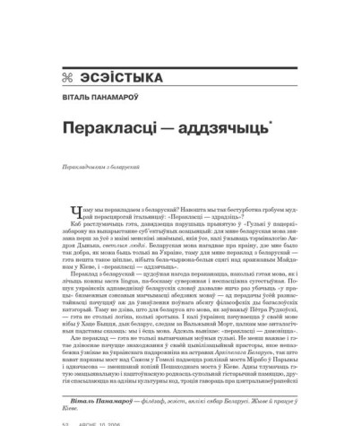 Перакласці — аддзячыць 