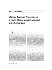 Лісты Антона Луцкевіча з часу Парыжскай мірнай канферэнцыі