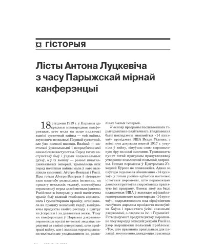 Лісты Антона Луцкевіча з часу Парыжскай мірнай канферэнцыі
