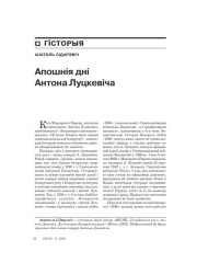 Апошнія дні Антона Луцкевіча 