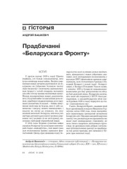 Прадбачанні «Беларускага Фронту» 