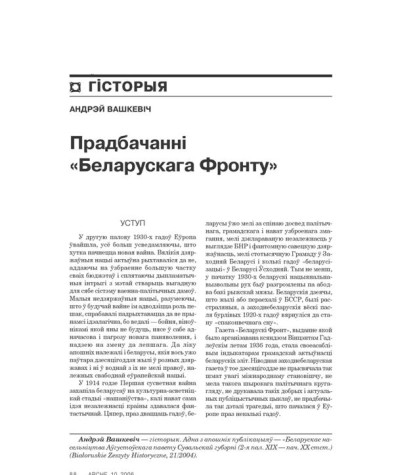 Прадбачанні «Беларускага Фронту» 