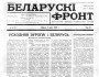 Прадбачанні «Беларускага Фронту» 